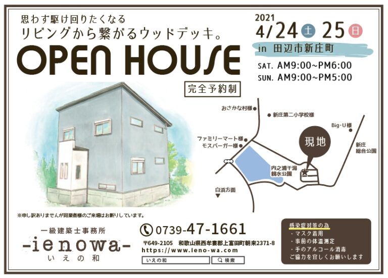 －ienowa－完成見学会(本見学会の受付は終了しました）